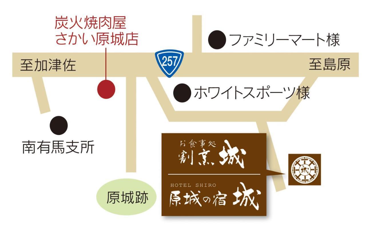 Harajo No Yado Shiro Otel Minamishimabara Dış mekan fotoğraf